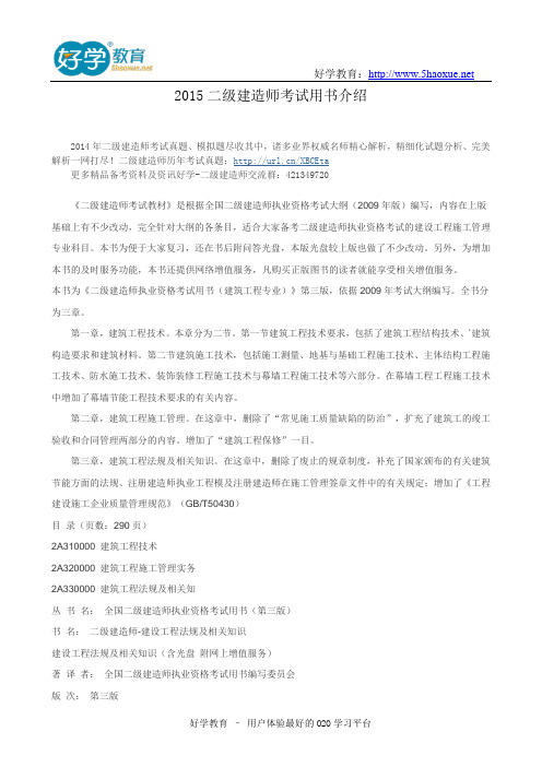 2015二级建造师考试用书介绍