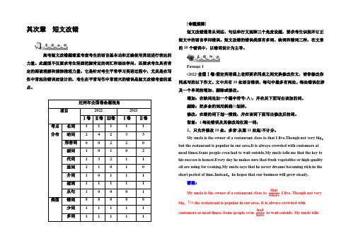 2022-2021年南方新课堂·高考英语二轮复习测试：第一部分第二章短文改错 