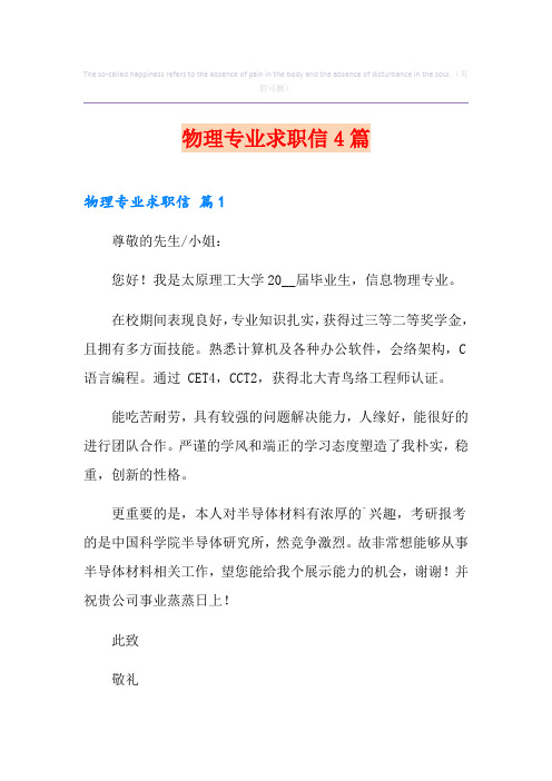 物理专业求职信4篇