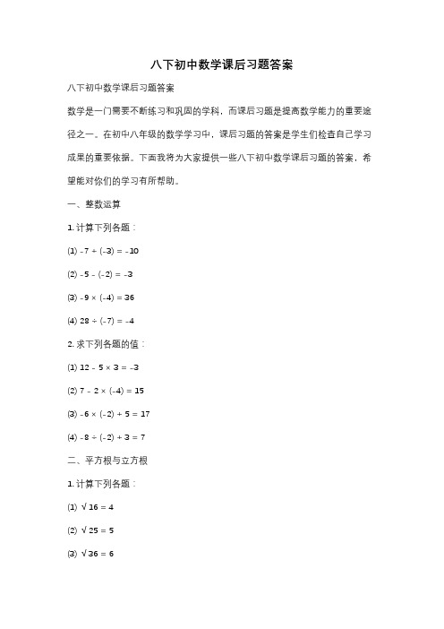 八下初中数学课后习题答案