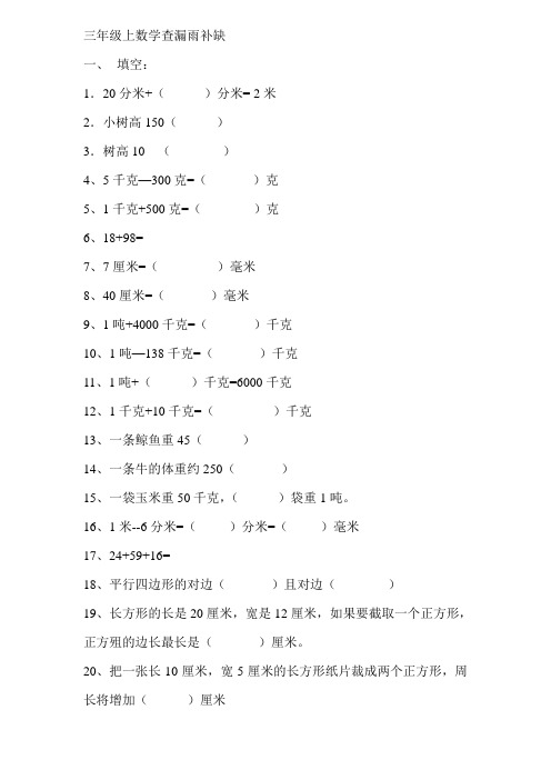 三年级上数学查漏补缺