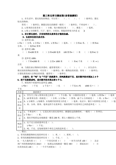 【三套试卷】小学三年级数学上册第三单元教材检测卷及答案(3)