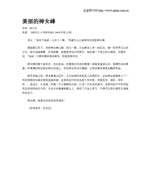 美丽的神女峰