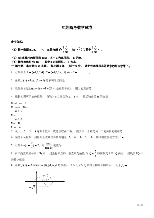 高考数学试题(含附加题及答案)