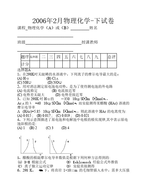 浙江工业大学物理化学历年期末考试题与答案试