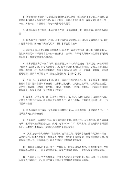 励志正能量20句：送给所有为梦想拼搏的人