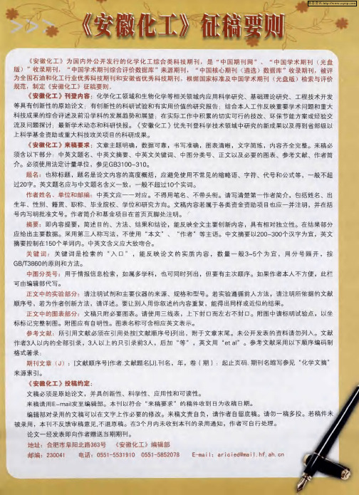《安徽化工》征稿要则