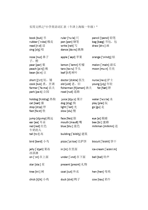 实用文档之小学英语一年级词汇表(可打印版)