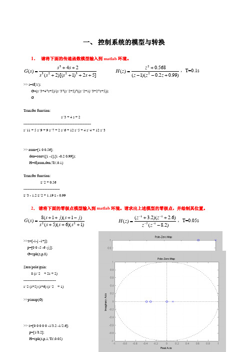 MATLAB控制系统各种仿真例题(包括simulink解法)