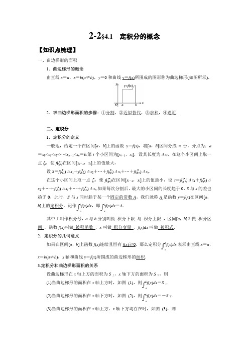 人教版高二数学2-2定积分的概念