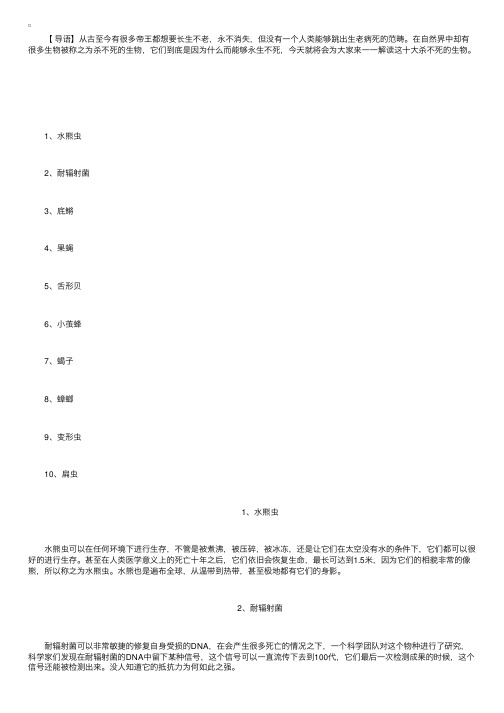 动物百科知识：杀不死的十大生物