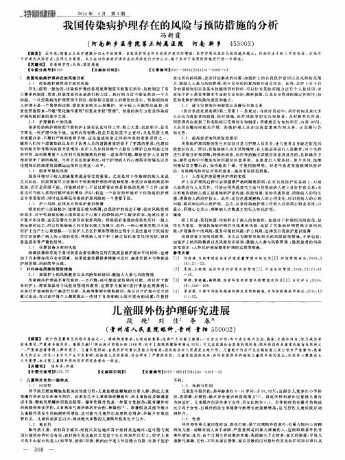 我国传染病护理存在的风险与预防措施的分析