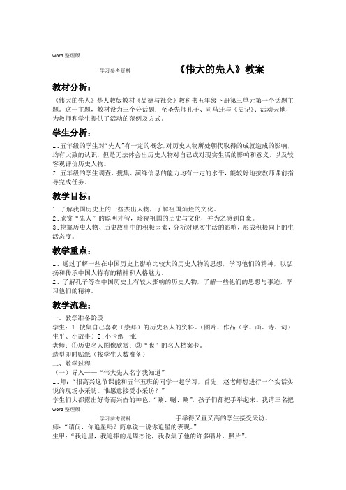 品德与社会人教五年级下册伟大的先人教案3