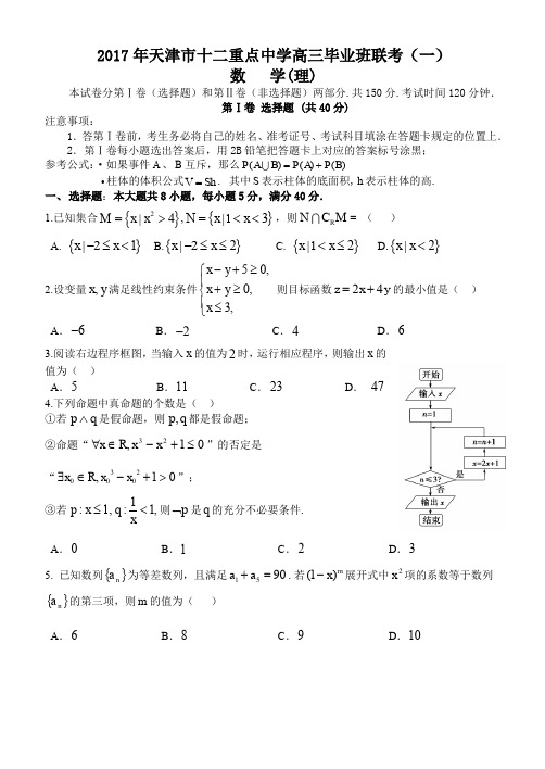 天津市十二重点中学高三毕业班联考