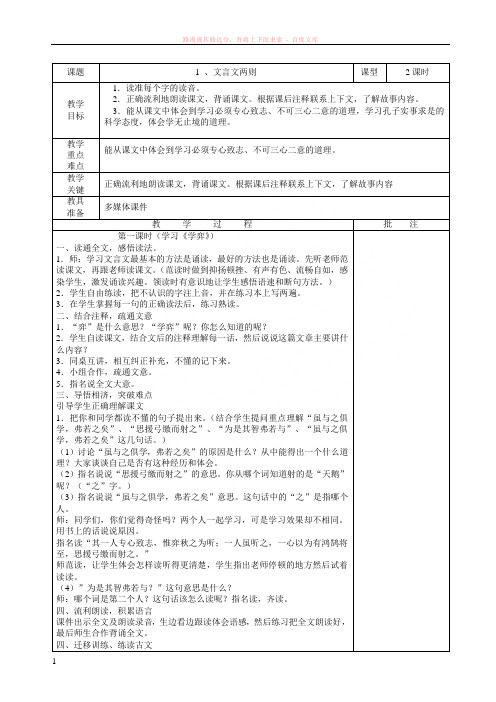 人教版新课标六年级下册语文表格式教案