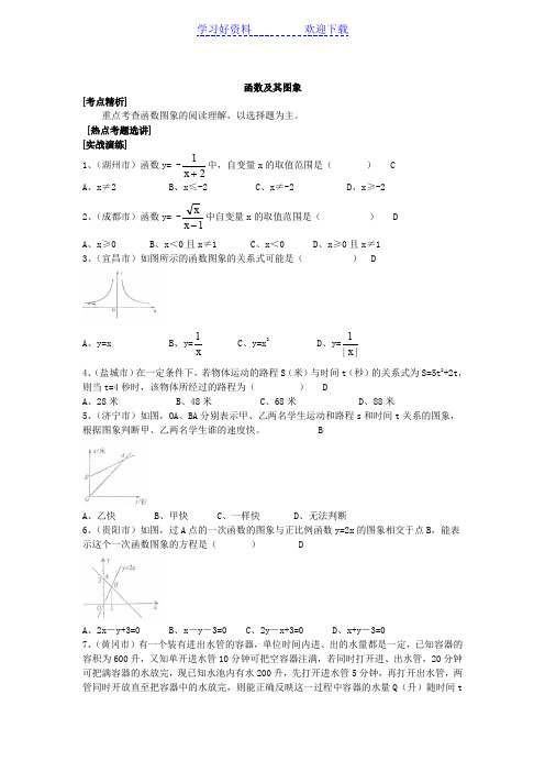 中考数学中考试题分类汇编-函数及其图像B