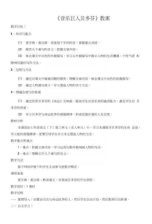音乐巨人贝多芬课件及教案公开课(精彩).docx