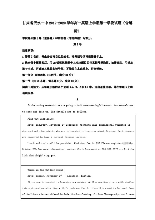 甘肃省天水一中2020学年高一英语上学期第一学段试题含解析