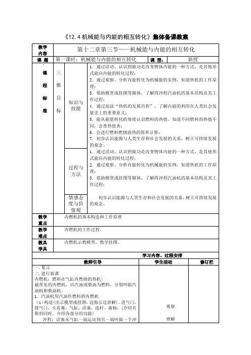 苏教版九年级全册物理《12.4机械能与内能的相互转化》教案设计