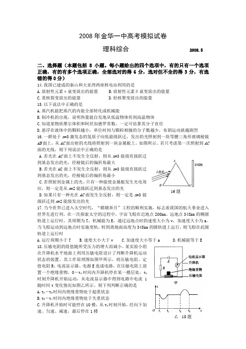 2008年金华一中高考模拟试卷