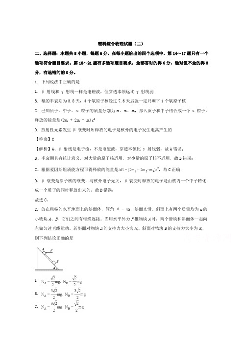 河南省2018届高三第二次模拟考试 仿真卷(二)理综物理试题 Word版含解析