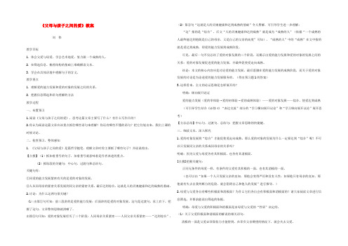 高中语文最新教学资料 (父母与孩子之间的爱)教案 新人教版必修4 教案