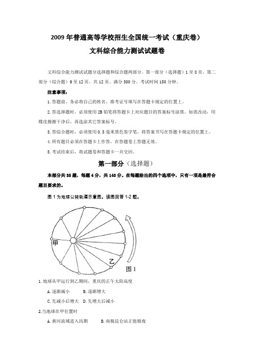 全国高考文综试题及答案 重庆卷 