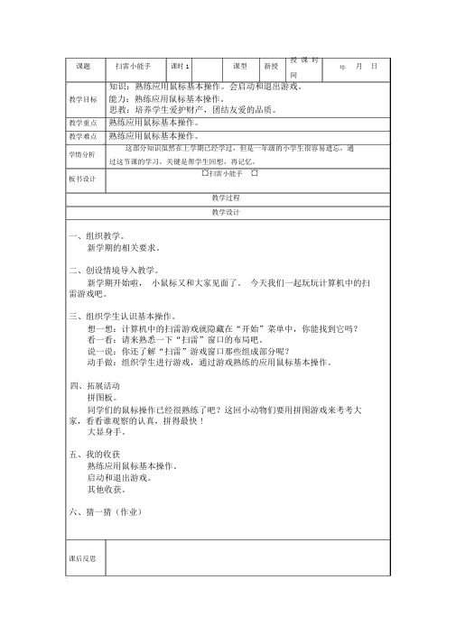 大连理工大学版信息技术三年级上册教案