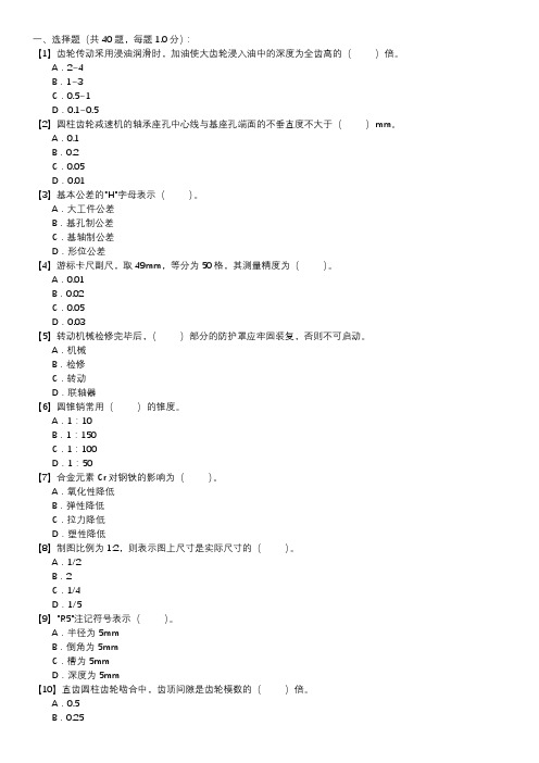 输煤机械检修技能试卷(第102套)