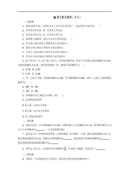 2019-2020学年高中数学北师大版必修三习题：课下能力提升(十八) Word版含答案