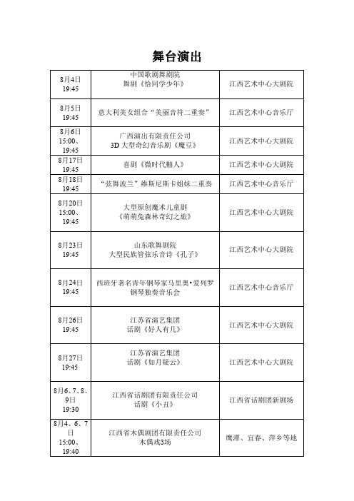 New_舞台演出 _.pdf