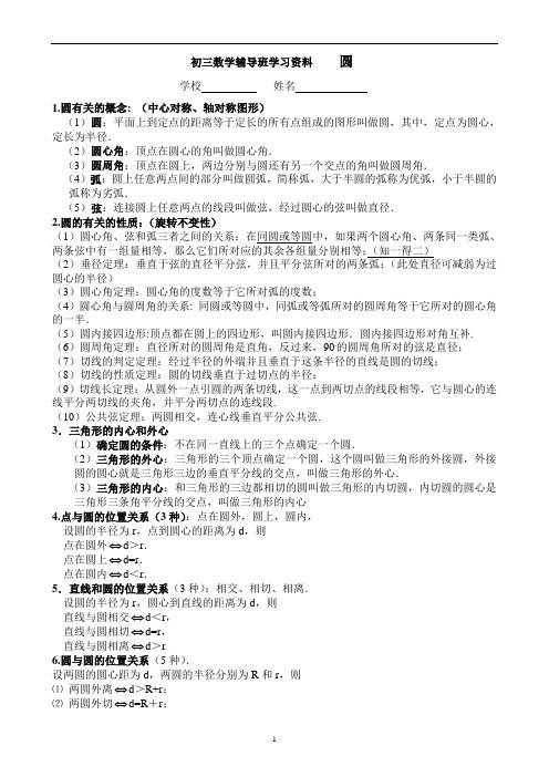 中考数学复习资料专题8圆