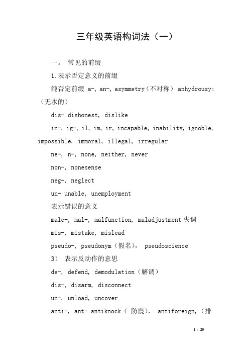 三年级英语构词法(一)