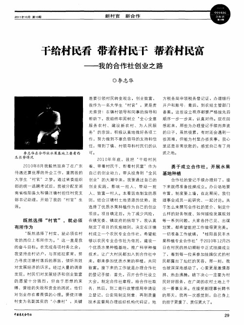 干给村民看 带着村民干 帮着村民富——我的合作社创业之路