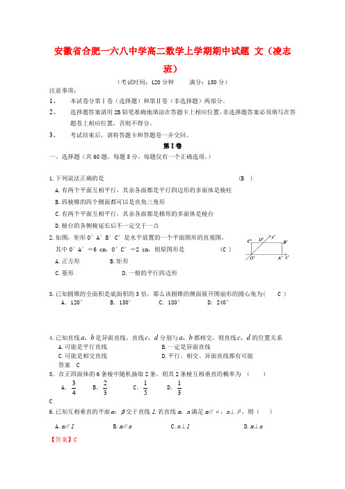 安徽省合肥一六八中学高二数学上学期期中试题 文(凌志班).doc