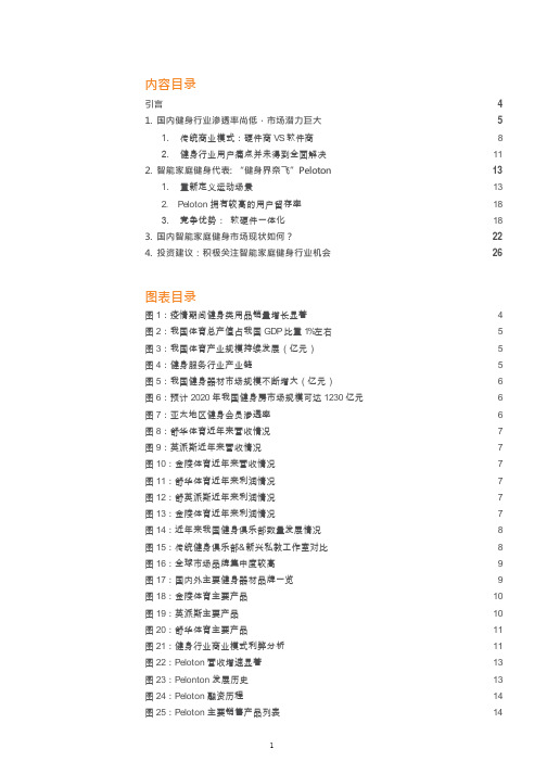 国内健身行业市场情况与智能家庭健身市场分析