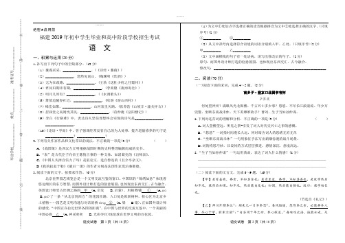 (高清版)2019年福建省中考语文试卷