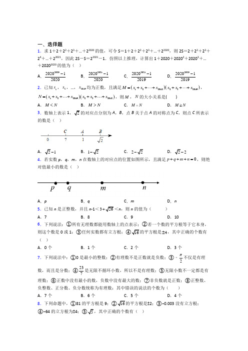 (完整版)初一数学下册实数试卷(含答案) 培优试卷