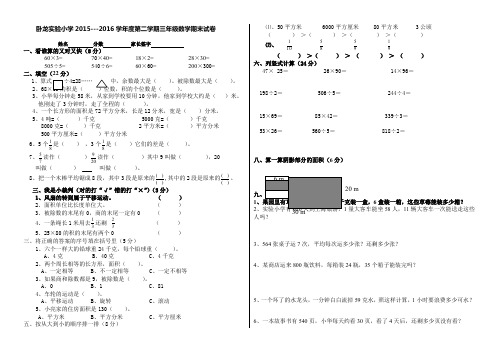 【优选】新人教版2015-2016学年三年级下数学期末试卷