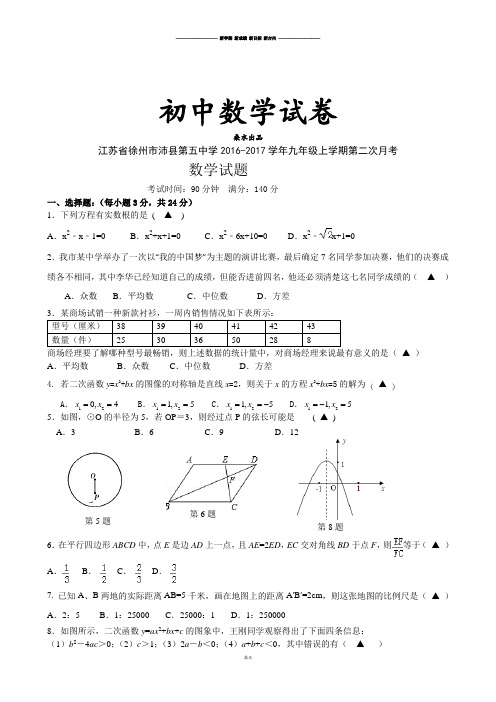 苏科版九年级数学上册学期第二次月考.docx