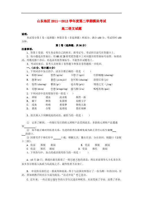 山东省高二语文下学期期末模拟考试试题新人教版