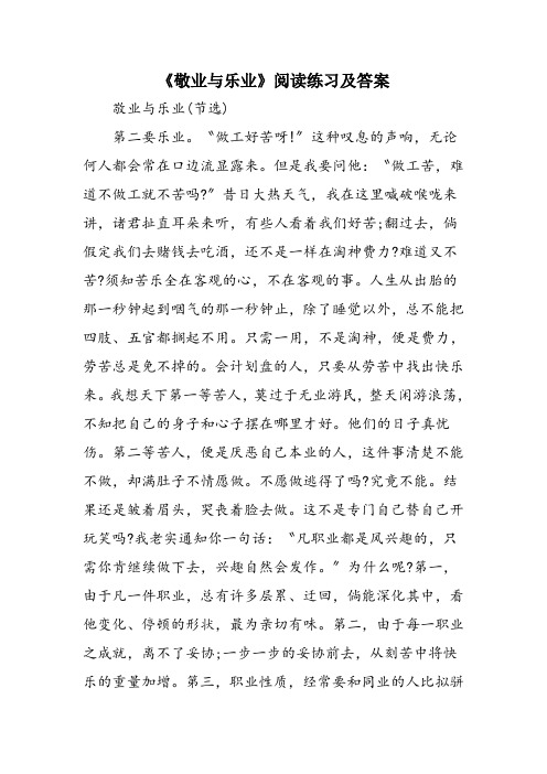 《敬业与乐业》阅读练习及答案