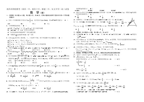 江西省南昌市(南昌一中、十中、新建二中、安义中学)四校联考高三数学理科试卷 人教版