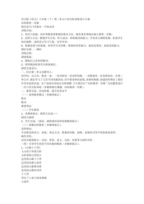 口语交际----向你推荐一首歌