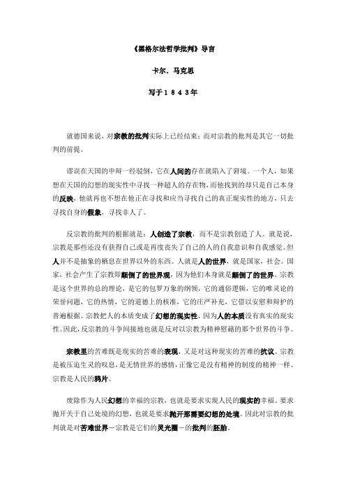 黑格尔法哲学批判导言