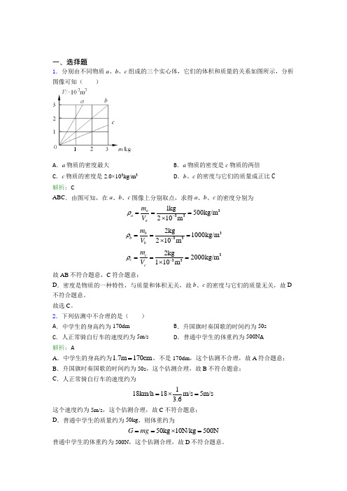 (必考题)人教版初中物理八年级上册第六章综合知识点总结(答案解析)