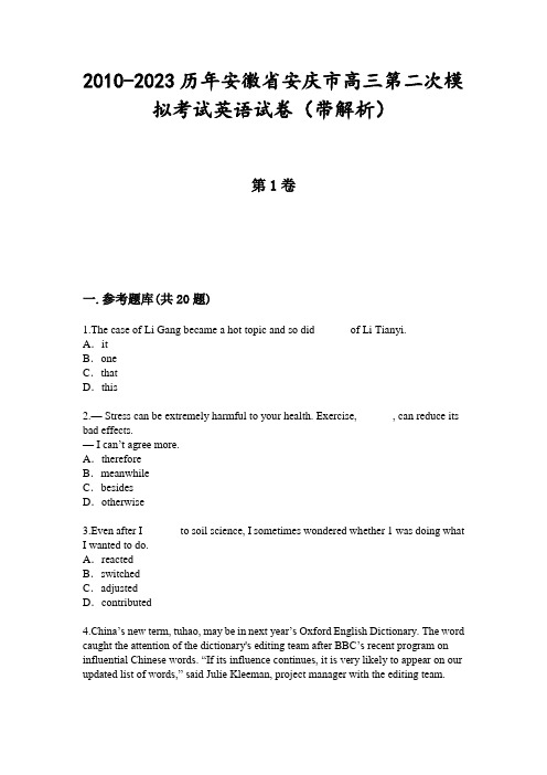 2010-2023历年安徽省安庆市高三第二次模拟考试英语试卷(带解析)