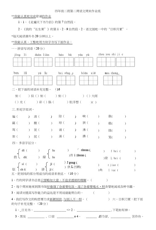 四年级语文下册第二周周末作业.docx