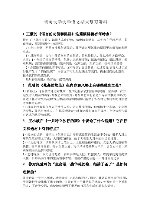 集美大学语文试卷(复习资料)完整版