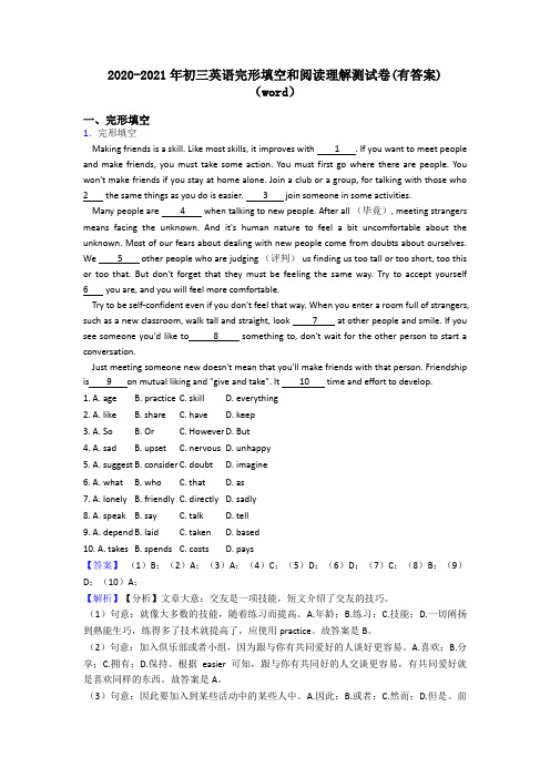 初中2020-2021年初三英语完形填空和阅读理解测试卷(有答案)(word)